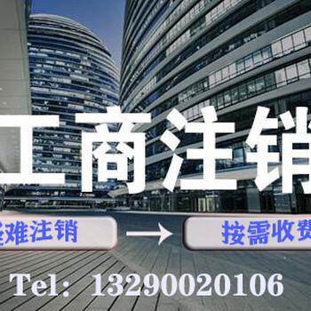 重庆巴南代办个体工商执照高新区公司注销代办