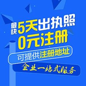 重庆公司营业执照办理流程代办开州工商变更代办