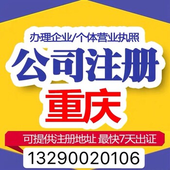 重庆两江新区营业执照代办危化品经营许可证