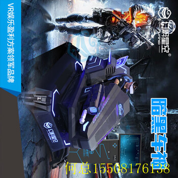 VR卡丁車游樂(lè)場(chǎng)加盟9D電影