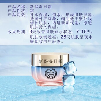 广州怡嘉化妆品厂家--活泉滋养保湿霜