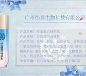 广州怡嘉化妆品批发厂家--纤连蛋白修护水