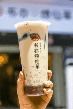 书亦烧仙草奶茶加盟店，在县城一天200杯难吗？