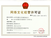 九江办网络文化经营许可证需要什么条件和流程