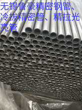 现货供应精密光亮管、20cr精拉管、40cr冷拔精密管厂家图片