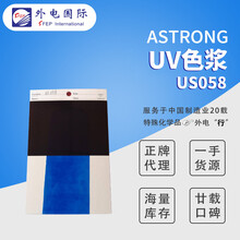 UV色浆UY257/UW255/US058/US237等