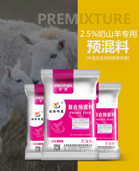 奶山羊預(yù)混料提高產(chǎn)奶量和奶質(zhì)價(jià)格廠家