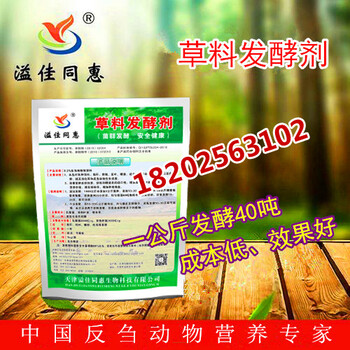 玉米稈青儲用的發(fā)酵劑