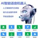 小语电话机器人杭州智能电话机器人代理深圳智能客服机器人