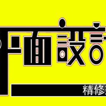 厦门思明金榜附近火车站旁平面设计培训班有吗？平面设计主要培训什么？