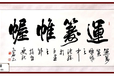 出手古字画，古钱币的联系免费鉴定