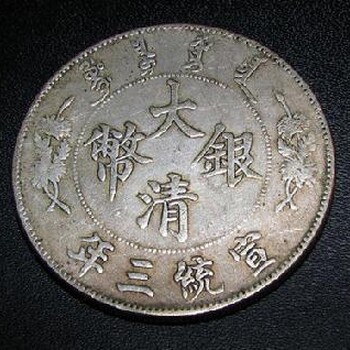 广州鉴定钱币
