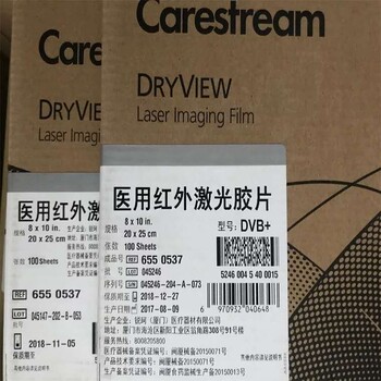 柯达胶片DVB+8x10医用柯达激光胶片