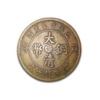 大清铜币中心鄂字真品市场价格贵州毕节哪里鉴定交易机构