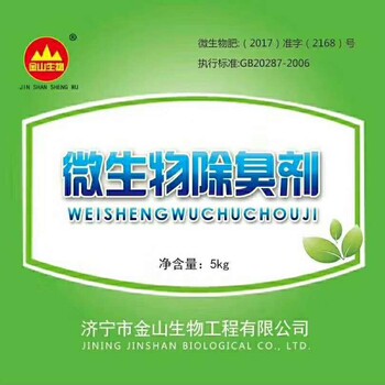 微生物除臭剂的使用方法