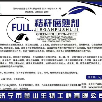 秸稈發(fā)酵劑使用方法