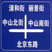 标志牌安装方案交通反光标志牌定制交通反光标志牌