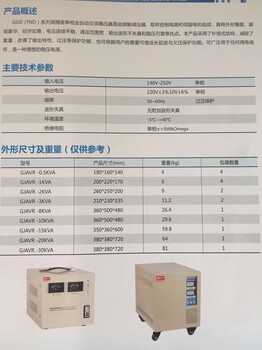 单相稳压器