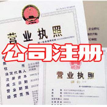 重庆渝中区工商注册代办1元注册公司