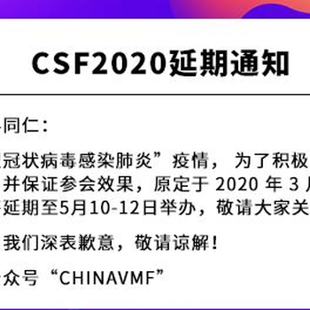 2020广州国际商业博览会暨第八届广州国际自助售货系统与设施博览交易会（简称CSF）