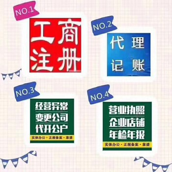 公司做账报税公司注册法人地址股东变更解非正常户