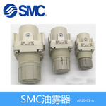 FMS供应：全新正品原装SMC气源处理器AR20-01-A油雾器