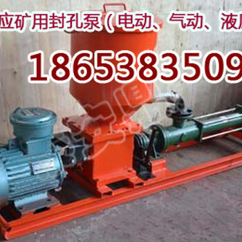 陕西BFK-10/1.2电动封孔泵，矿用气动封孔泵型号