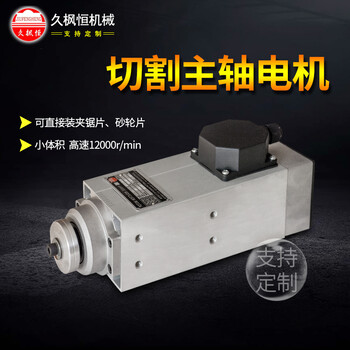 直夾鋸砂輪片高速切割電主軸——久楓恒品牌