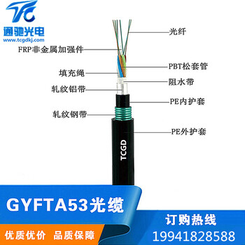 江蘇GYFTA53光纜室外非金屬鎧裝層絞式通馳光電