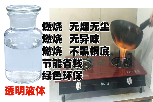 节能燃油重庆开县节能型水性燃料水性燃料灶具优势在那里