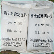 刚玉高强浇注料大密度高耐磨刚玉浇注料高强刚玉浇注料厂家图片