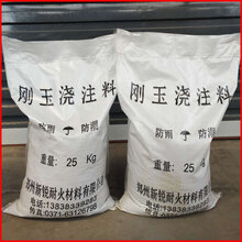 刚玉浇注料锅炉窑炉旋转炉热工设备加热炉焚烧炉刚玉浇注料图片