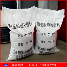 耐火可塑料高铝可塑料刚玉可塑料炉体管道可塑料涂抹料图片