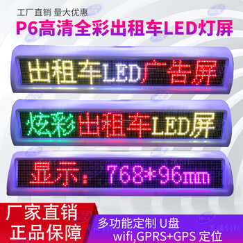 廠家出租車LED車載屏出租車LED廣告屏