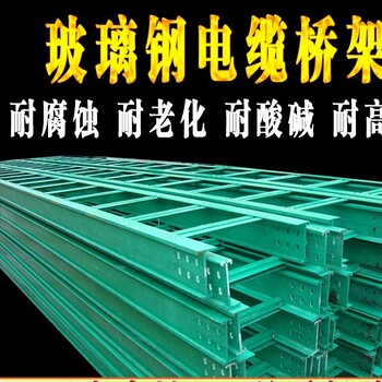 新型組合式橋架/玻璃鋼電纜橋架工廠批發(fā)