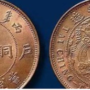 光緒元寶新價(jià)格