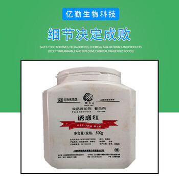 供应狮头牌现货诱惑红合成着色剂艳红500g/桶