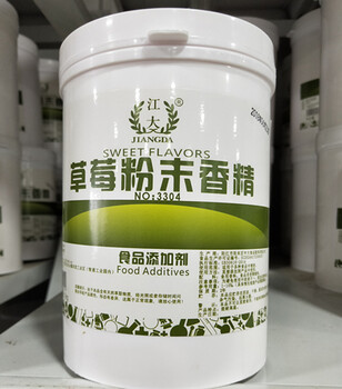 江大草莓粉末香精蛋糕豆奶醇香乙基麦芽酚香精糖果精粉钓鱼包邮