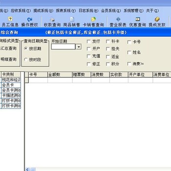 滑雪场电子手牌一卡通扣费系统