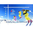 湖南滑雪场一卡通收银雪具租赁系统图片