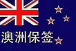 九江出国打工英国木工瓦工钢筋工包食宿2024新+排名一览