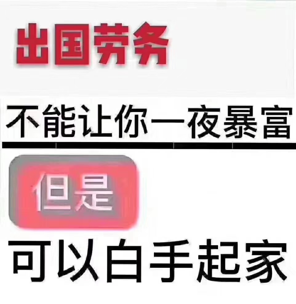 宿迁出国劳务打工好吗种植工清洁工只要肯吃苦耐劳2024新项目月薪3万