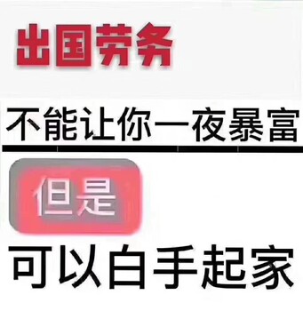 正規(guī)勞務(wù)出國大鍋飯廚師安全有保障月薪3萬