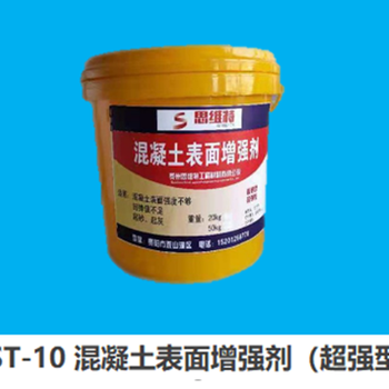 混凝土回弹表面增强剂价格哪家低？思维特，价格优，品质