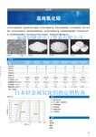 日本轻金属-高纯氧化铝-销售商-福建创隆进出口贸易有限公司