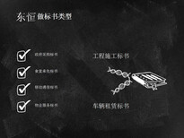 新乡哪里有投标文件制作,标书图片0