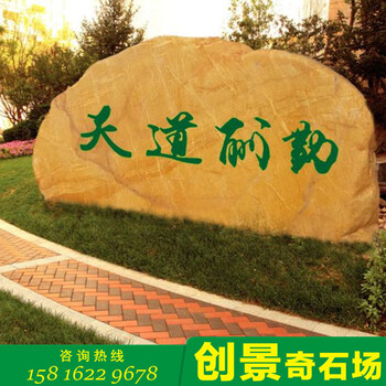 宁夏大型招牌刻字石银川广场景观石大型黄蜡石刻字石