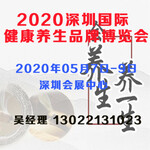 养生展-2020年5月深圳国际健康养生品牌博览会