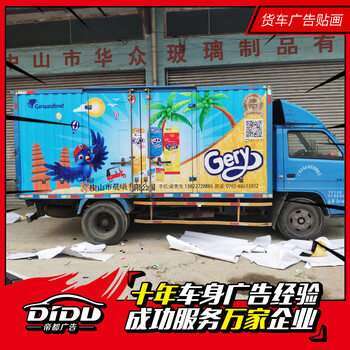 广州车身广告,货车广告喷漆,从化车身广告