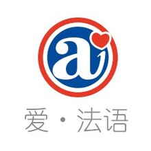 上海法语零基础学习,爱法语a2精品课程